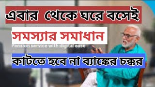 সিনিয়র সিটিজেনদের জন্য SBI নিয়ে এল ডেডিকেটেড টোল ফ্রী নম্বর।