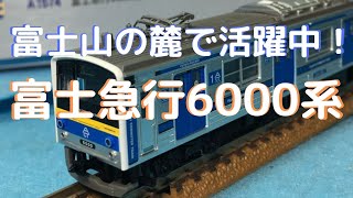 富士急行6000系 6001号編成 3両セット 鉄道模型 Nゲージ