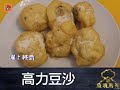 【疫境廚神】【高力豆沙】細個食上海小店常見嘅呢一味甜品 而家已經好少見 原來響屋企都做得到 只要小心分好蛋白 耐心打發 跟住好似棉花球咁包住豆沙 炸起就完成嘞！