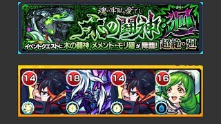 [モンスト] メメントモリ廻