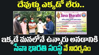 Cherial Seva Bharathi Trust Helps Home Isolation Patients | సేవా భారతి సంస్థ | Mana Vaarthalu