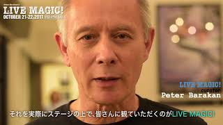 【10/21・22】Peter Barakan's“Live Magic! ”2017開催!