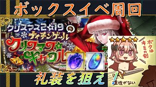 【FGO】目標300箱目指して周回　これは心臓と礼装ドロをさせる戦い　ボックス周回！〖FGOの質問も気軽にどうぞ〗