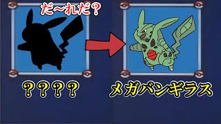 ポケモンシルエットクイズまとめ２