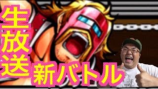 【生ライブ】キン肉マンマッスルショット　完璧超人ネプチューマンをゲットしろ！魔道か卑劣な裏切りか！？