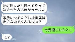 兄の結婚式の前日、妹の私を殴った兄の婚約者は「泥棒猫と間違えた」と言った。