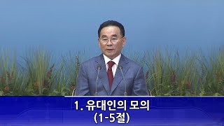 서울평강교회 고기홍 담임목사 2024년 10월 16일 \