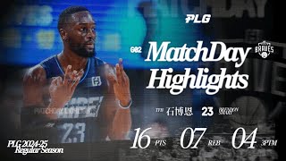 Brendon Smart Highlights｜石博恩外線狙擊模式再開 4顆三分給予對手重擊｜Match Day Highlights #PLG #與我為伍