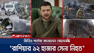 সন্তানদের যুদ্ধে পাঠাবেন না, রুশ মায়েদের প্রতি জেলেনস্কির আহ্বান | Zelenskyy