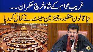 Senate chairman’s perks, privileges bill comes under intense scrutiny | Capital TV