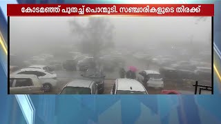 കോടമഞ്ഞും, ചാറ്റൽമഴയും; ഓണത്തിനായി ഒരുങ്ങി പ്രകൃതിയും പൊന്മുടിയും | Ponmudi