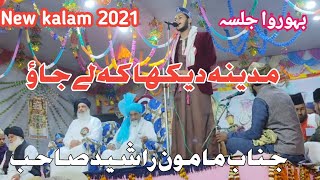 Bauharwa jalsa new kalam 2021 mamun rashid बवुहरवा नेपाल 2021 मामुन राशीद