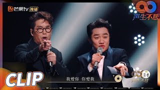 林晓峰王祖蓝再现“奖门人”经典名场面！默契值拉满！《声生不息》Infinity and Beyond  EP1丨MangoTV