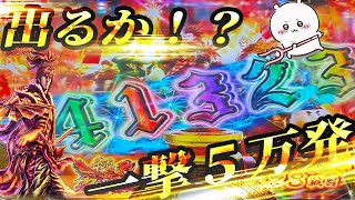 【神回】いくさの子で◯万発オーバーをカマしておきました【パチンコ】【いくさの子】【ゴールデンカムイ】【防フリ】