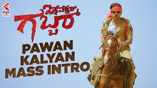 Pawan Kalyan Mass Intro | INSPECTOR GABBAR Movie Highlight Scenes | Kannada Filmnagar