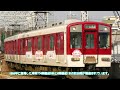 【迷列車で行こう】近鉄6400系、6620系、1422系、1430系、1620系編