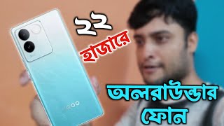 VIVO এর Camera দিয়ে IQOO Z7 PRO 5G | সেরা গেমিং, Carved Amoled |