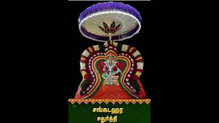 கிராம தேவதை தோப்பளையம்மன்