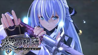 黎の軌跡 #03 第四章 間章 第五章