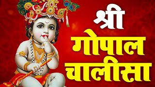 पुत्र प्राप्ति के लिए हर रोज सुबह सुने || श्री गोपाल चालीसा || Gopal Chalisa||  Ravi Raj