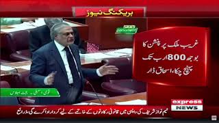 Pension is a burden on government - 𝐁𝐫𝐞𝐚𝐤𝐢𝐧𝐠 𝐍𝐞𝐰𝐬 | Budget 2023-24 | Ishaq Dar Latest
