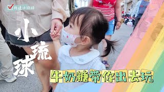 跟著牛奶糖去小琉球玩｜Go to play in Liuqiu｜小琉球兒童全攻略｜不玩水的小琉球｜Liuqiu Vlog｜【牛奶糖的成長日記】