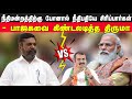 Thol Thirumavalavan Meets CM Stalin in Arivalam | Union Government Controversy | tamil news |STV