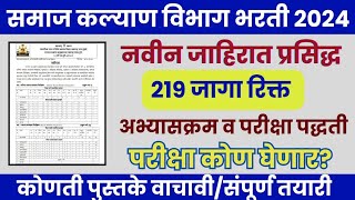 समाज कल्याण विभाग भरती 2024 अभ्यासक्रम|परीक्षा पद्धत|Samaj Kalyan Bharti 2024 Exam Pattern&Syllabus