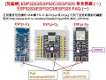 Arduino ESP32S3 ESP32C3 ESP32/ IDF program upload issues (程式上傳問題) and how to fix it.