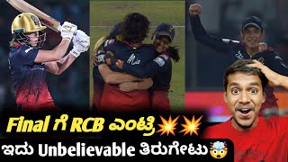 TATA WPL 2024 RCB into finals Kannada|WPL 2024 RCB vs MI review and highlights|Cricket analysis