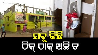 ସବୁ କିଛି ଠିକ୍ ଠାକ୍ ଅଛି ତ   | Odisha Reporter