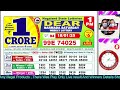 lottery live 8 00 pm dear nagaland state lottery live draw result 18.01.2025 lottery live sambad