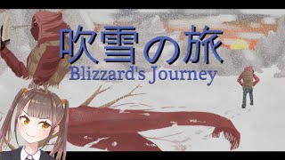 雪山で足跡を追うフリーゲーム【吹雪の旅 Blizzard’sJourney】