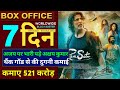 Ram Setu box office collection Day 7 | Ram Setu box office collection | Ram Setu Day 7 collection