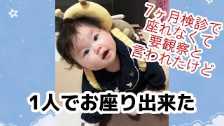 赤ちゃん1人でお座り出来るまで