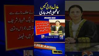 Supreme Court: Justice Mansoor Ali Shah's Detailed Verdict in Adil Bazai Case | Breaking News