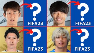 【FIFA23】サッカー日本代表をFIFA22と能力比較