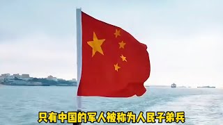 中国人的安全感———《解放军来了！》