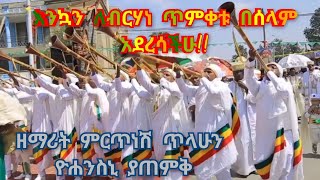 የጥምቀት መዝሙር ዘማሪት ምርጥነሽ ጥላሁን||Mertinesh Tilahun  ዮሐንስኒ ያጠምቅ Yohanesni Yatmeke