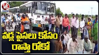 Ramayampet Farmers Protest For Paddy Purchase Amount | Medak Dist |  V6 News