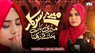 Mere Sarkar Meri Baat Banaye Rakhna - Yashfeen Ajmal Shaikh - New Heart Touching Naat 2023 - Qawwali