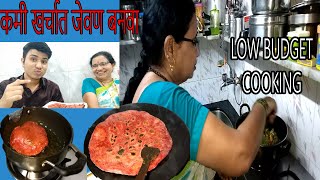 कमी मसाल्यामध्ये कमी साहित्य मध्ये जेवण आपले रेडी आहे | Recipe with less Ingredients