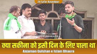 Kya Sakina Ko Isi Din ke Liye Pala Tha| Anjuman Gulshane Islam Bhaura | 24 Safar Rasoolpur Baqarganj