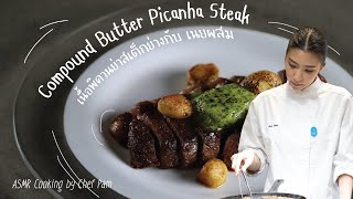 ASMR Cooking by Chef Pam: Compound Butter Picanha Steak (เนื้อพิคานย่าสเต็กย่างกับ เนยผสม)