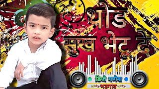 Thod Shukh Bhetu de थोड सुख भेटू दे New Khandeshi  Remix Dj Ganesh Bhadgaon mix Remix DJ Ganesh