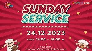 รอบนมัสการทางออนไลน์ | Nexus Online Service | 24/12/2023