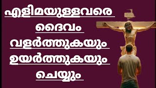 ദൈവമേ ഞാൻ പ്രാർത്ഥിച്ചിട്ടും നീ എന്തുകൊണ്ടാണ് #devotionalstatus