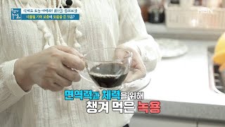 면역력 \u0026 기력 회복에 도움을 주는 '녹용' MBN 210723 방송