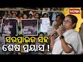 West Bengal CM Mamata Banerjee meets protesting doctors in Kolkata || Kalinga TV