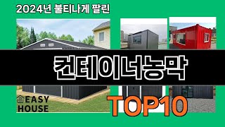 컨테이너농막 2024 최강 쿠팡로켓배송 추천 Top 5